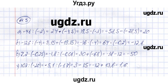 ГДЗ (Решебник №2) по математике 6 класс (рабочая тетрадь) Зубарева И.И. / часть 1 (параграф) / параграф 14 / 5