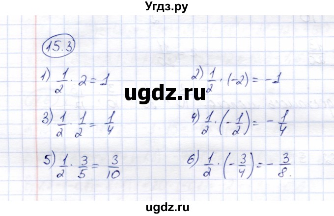 ГДЗ (Решебник №2) по математике 6 класс (рабочая тетрадь) Зубарева И.И. / часть 1 (параграф) / параграф 15 / 3