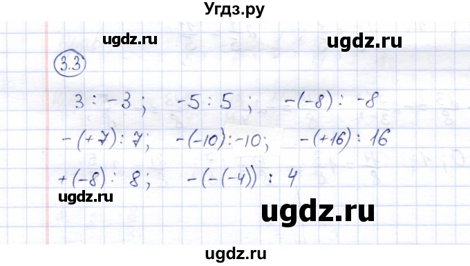 ГДЗ (Решебник №2) по математике 6 класс (рабочая тетрадь) Зубарева И.И. / часть 1 (параграф) / параграф 3 / 3