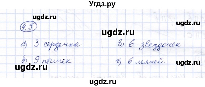 ГДЗ (Решебник №2) по математике 6 класс (рабочая тетрадь) Зубарева И.И. / часть 1 (параграф) / параграф 4 / 5