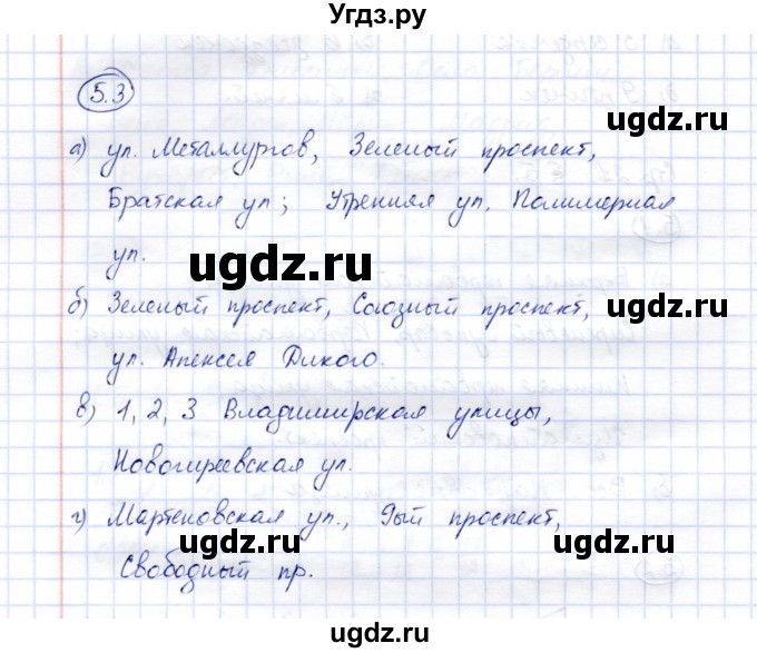 ГДЗ (Решебник №2) по математике 6 класс (рабочая тетрадь) Зубарева И.И. / часть 1 (параграф) / параграф 5 / 3