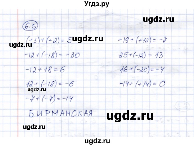 ГДЗ (Решебник №2) по математике 6 класс (рабочая тетрадь) Зубарева И.И. / часть 1 (параграф) / параграф 6 / 5