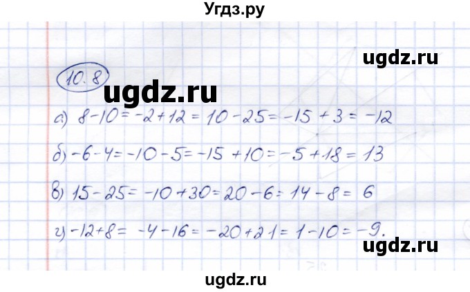 ГДЗ (Решебник №2) по математике 6 класс (рабочая тетрадь) Зубарева И.И. / часть 1 (параграф) / параграф 10 / 8