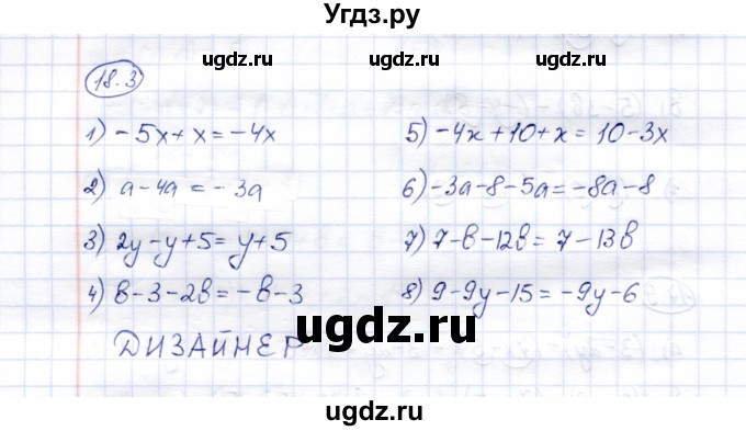 ГДЗ (Решебник №2) по математике 6 класс (рабочая тетрадь) Зубарева И.И. / часть 2 (параграф) / параграф 18 / 3