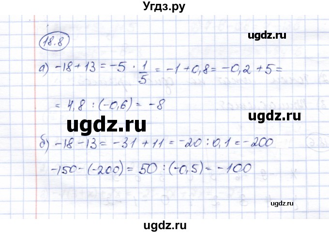 ГДЗ (Решебник №2) по математике 6 класс (рабочая тетрадь) Зубарева И.И. / часть 2 (параграф) / параграф 18 / 8