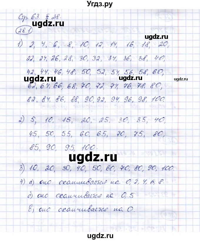 ГДЗ (Решебник №2) по математике 6 класс (рабочая тетрадь) Зубарева И.И. / часть 2 (параграф) / параграф 28 / 1