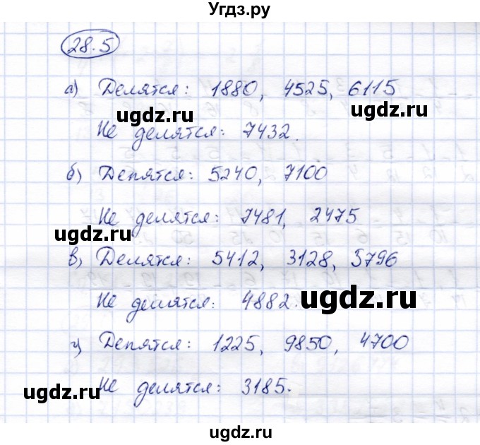 ГДЗ (Решебник №2) по математике 6 класс (рабочая тетрадь) Зубарева И.И. / часть 2 (параграф) / параграф 28 / 5