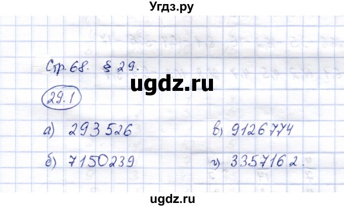 ГДЗ (Решебник №2) по математике 6 класс (рабочая тетрадь) Зубарева И.И. / часть 2 (параграф) / параграф 29 / 1