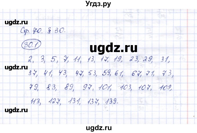 ГДЗ (Решебник №2) по математике 6 класс (рабочая тетрадь) Зубарева И.И. / часть 2 (параграф) / параграф 30 / 1