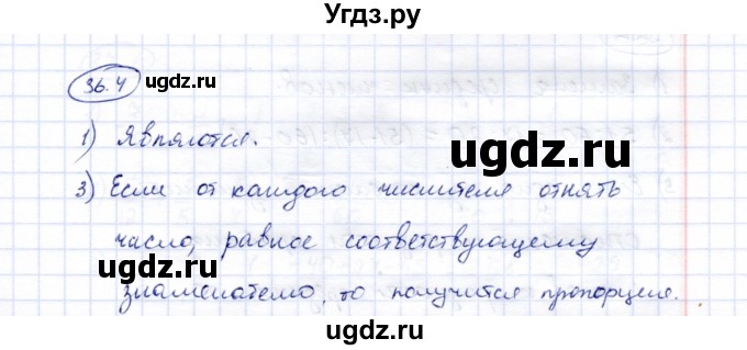 ГДЗ (Решебник №2) по математике 6 класс (рабочая тетрадь) Зубарева И.И. / часть 2 (параграф) / параграф 36 / 4