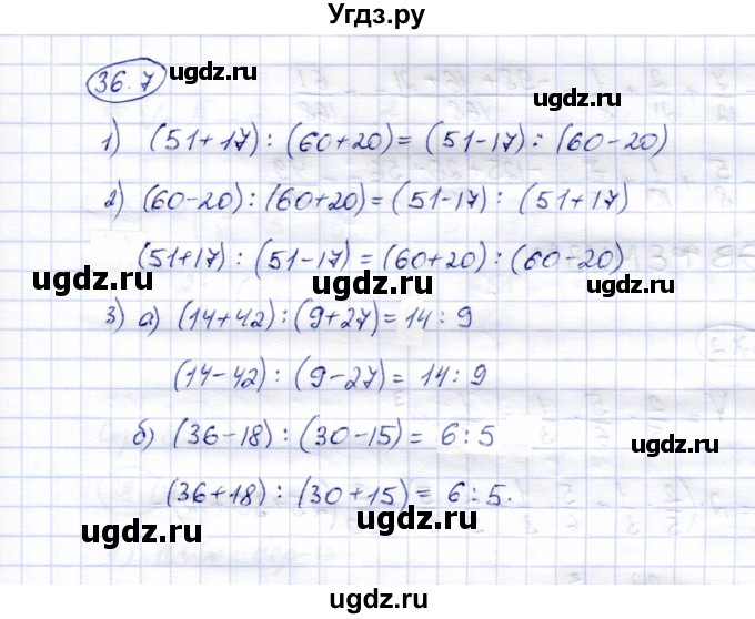 ГДЗ (Решебник №2) по математике 6 класс (рабочая тетрадь) Зубарева И.И. / часть 2 (параграф) / параграф 36 / 7
