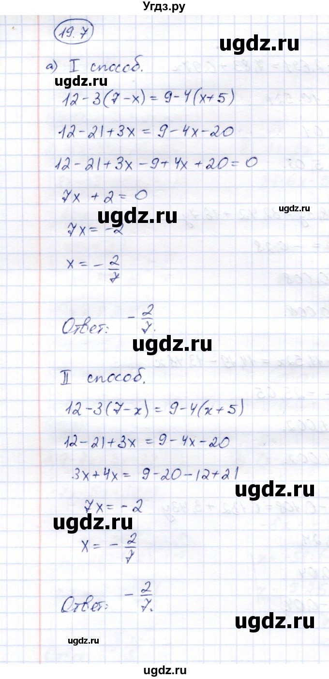 ГДЗ (Решебник №2) по математике 6 класс (рабочая тетрадь) Зубарева И.И. / часть 2 (параграф) / параграф 19 / 7