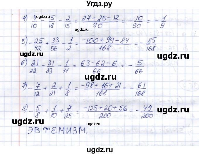 ГДЗ (Решебник №2) по математике 6 класс (рабочая тетрадь) Зубарева И.И. / часть 2 (параграф) / параграф 37 / 1(продолжение 2)