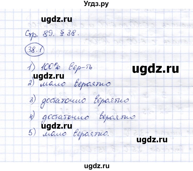 ГДЗ (Решебник №2) по математике 6 класс (рабочая тетрадь) Зубарева И.И. / часть 2 (параграф) / параграф 38 / 1