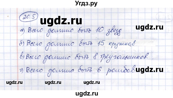 ГДЗ (Решебник №2) по математике 6 класс (рабочая тетрадь) Зубарева И.И. / часть 2 (параграф) / параграф 20 / 5