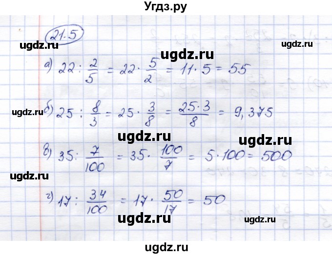 ГДЗ (Решебник №2) по математике 6 класс (рабочая тетрадь) Зубарева И.И. / часть 2 (параграф) / параграф 21 / 5