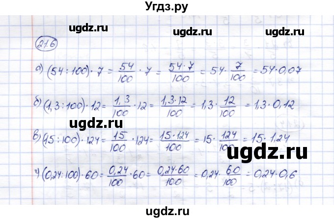 ГДЗ (Решебник №2) по математике 6 класс (рабочая тетрадь) Зубарева И.И. / часть 2 (параграф) / параграф 21 / 6