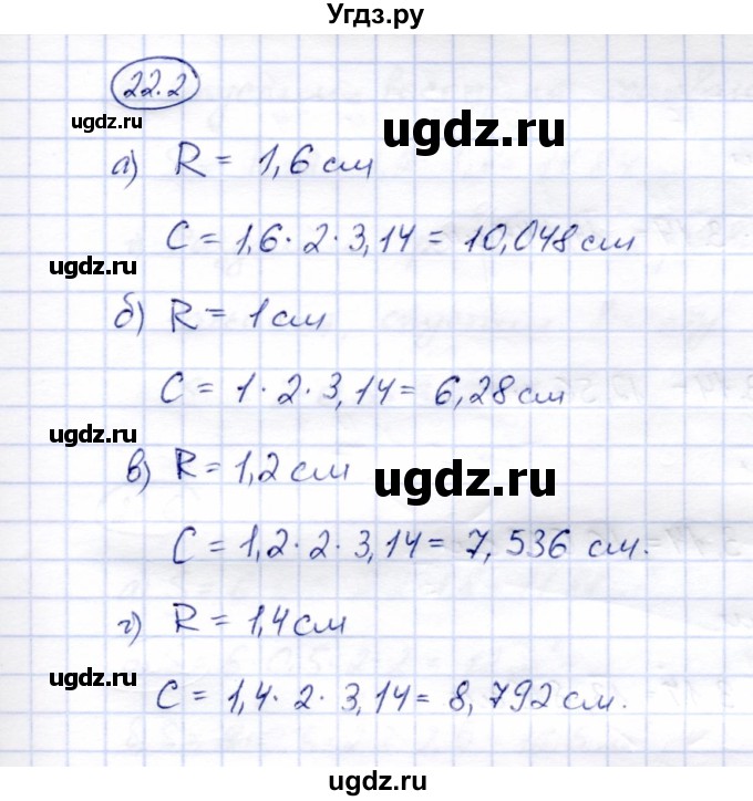 ГДЗ (Решебник №2) по математике 6 класс (рабочая тетрадь) Зубарева И.И. / часть 2 (параграф) / параграф 22 / 2