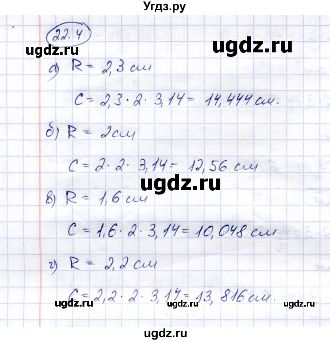 ГДЗ (Решебник №2) по математике 6 класс (рабочая тетрадь) Зубарева И.И. / часть 2 (параграф) / параграф 22 / 4