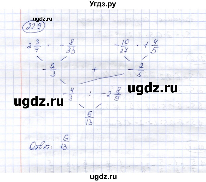 ГДЗ (Решебник №2) по математике 6 класс (рабочая тетрадь) Зубарева И.И. / часть 2 (параграф) / параграф 22 / 9