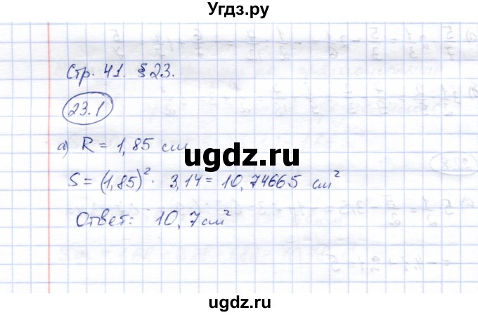 ГДЗ (Решебник №2) по математике 6 класс (рабочая тетрадь) Зубарева И.И. / часть 2 (параграф) / параграф 23 / 1