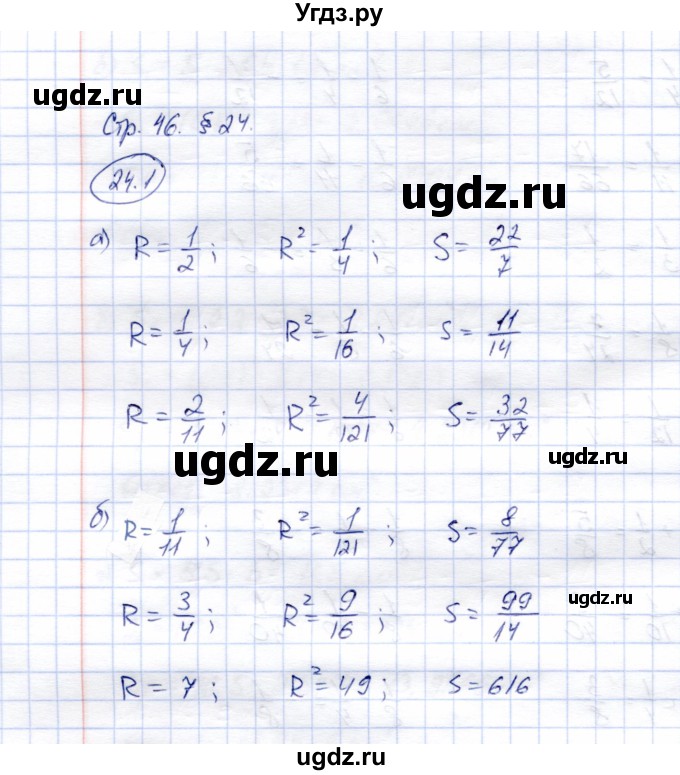 ГДЗ (Решебник №2) по математике 6 класс (рабочая тетрадь) Зубарева И.И. / часть 2 (параграф) / параграф 24 / 1