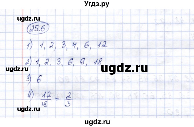 ГДЗ (Решебник №2) по математике 6 класс (рабочая тетрадь) Зубарева И.И. / часть 2 (параграф) / параграф 25 / 6