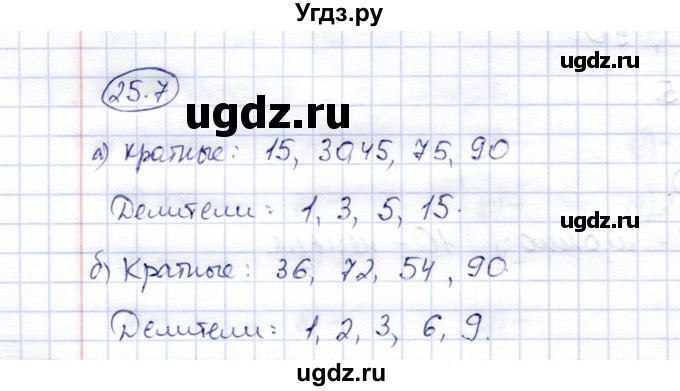 ГДЗ (Решебник №2) по математике 6 класс (рабочая тетрадь) Зубарева И.И. / часть 2 (параграф) / параграф 25 / 7