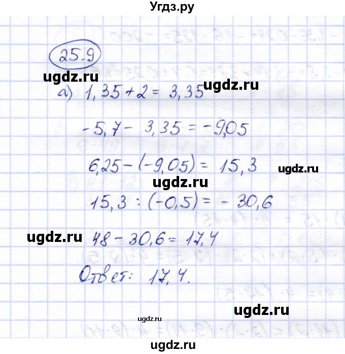 ГДЗ (Решебник №2) по математике 6 класс (рабочая тетрадь) Зубарева И.И. / часть 2 (параграф) / параграф 25 / 9