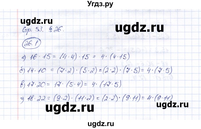 ГДЗ (Решебник №2) по математике 6 класс (рабочая тетрадь) Зубарева И.И. / часть 2 (параграф) / параграф 26 / 1