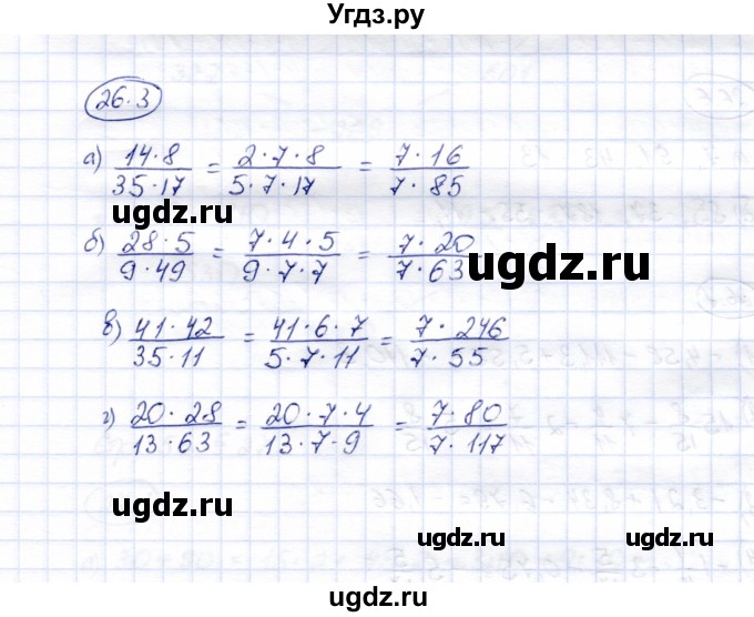 ГДЗ (Решебник №2) по математике 6 класс (рабочая тетрадь) Зубарева И.И. / часть 2 (параграф) / параграф 26 / 3