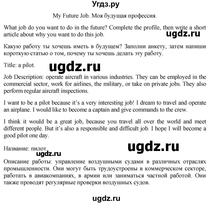 ГДЗ (Решебник) по английскому языку 7 класс (языковой портфель Spotlight) Ваулина Ю.Е. / страница / 27