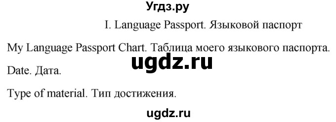 ГДЗ (Решебник) по английскому языку 7 класс (языковой портфель Spotlight) Ваулина Ю.Е. / страница / 7