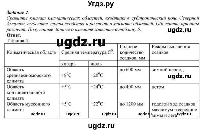 ГДЗ (Решебник) по географии 7 класс (рабочая тетрадь с контурными картами и заданиями для подготовки к ГИА и ЕГЭ) Сиротин В.И. / страница / 11(продолжение 3)