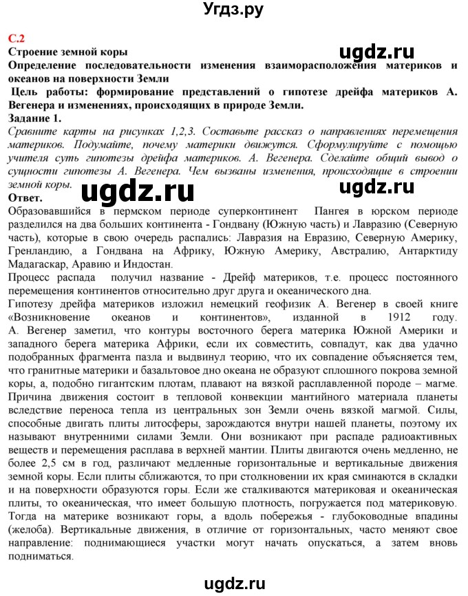 ГДЗ (Решебник) по географии 7 класс (рабочая тетрадь с контурными картами и заданиями для подготовки к ГИА и ЕГЭ) Сиротин В.И. / страница / 2