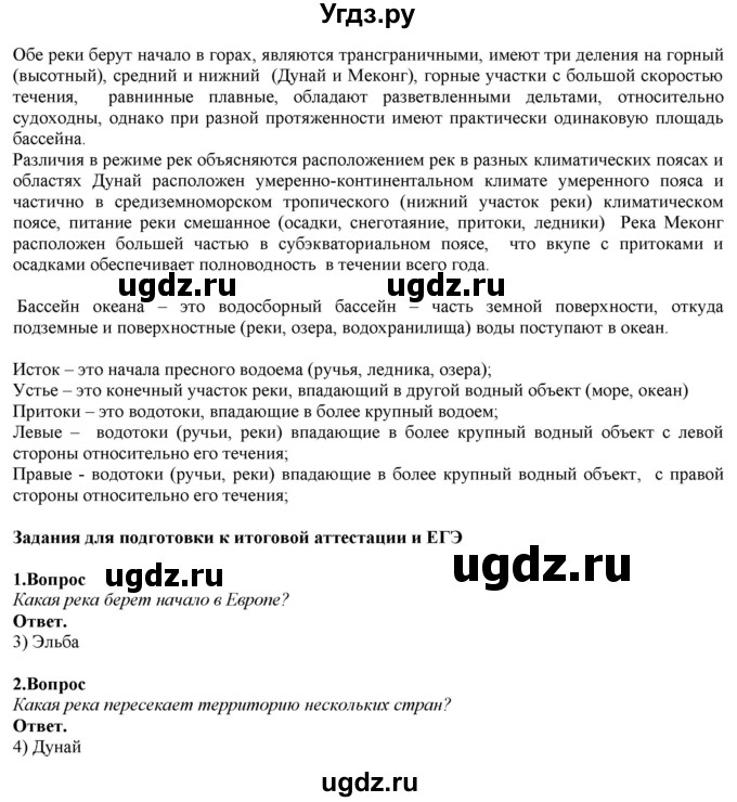 ГДЗ (Решебник) по географии 7 класс (рабочая тетрадь с контурными картами и заданиями для подготовки к ГИА и ЕГЭ) Сиротин В.И. / страница / 23(продолжение 2)