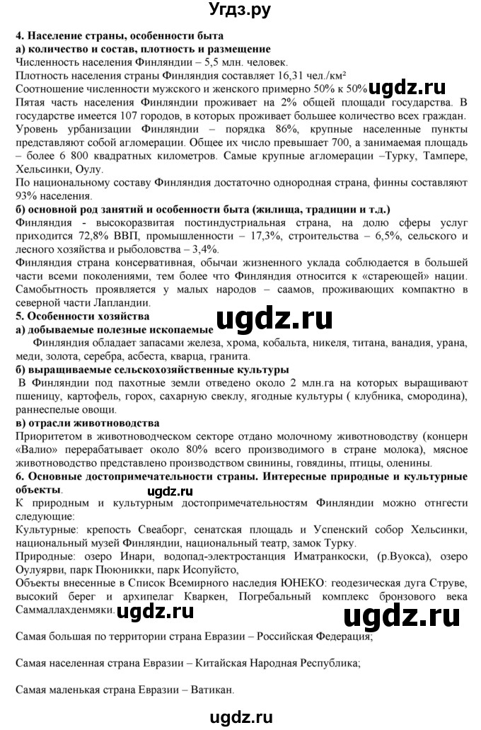 ГДЗ (Решебник) по географии 7 класс (рабочая тетрадь с контурными картами и заданиями для подготовки к ГИА и ЕГЭ) Сиротин В.И. / страница / 26(продолжение 2)