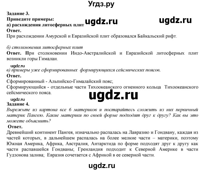 ГДЗ (Решебник) по географии 7 класс (рабочая тетрадь с контурными картами и заданиями для подготовки к ГИА и ЕГЭ) Сиротин В.И. / страница / 3(продолжение 2)