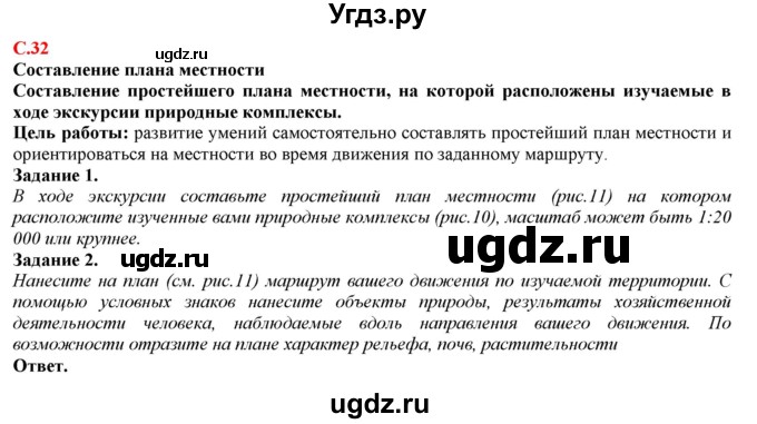 ГДЗ (Решебник) по географии 7 класс (рабочая тетрадь с контурными картами и заданиями для подготовки к ГИА и ЕГЭ) Сиротин В.И. / страница / 32