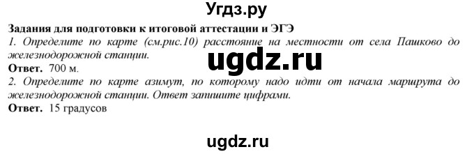 ГДЗ (Решебник) по географии 7 класс (рабочая тетрадь с контурными картами и заданиями для подготовки к ГИА и ЕГЭ) Сиротин В.И. / страница / 33