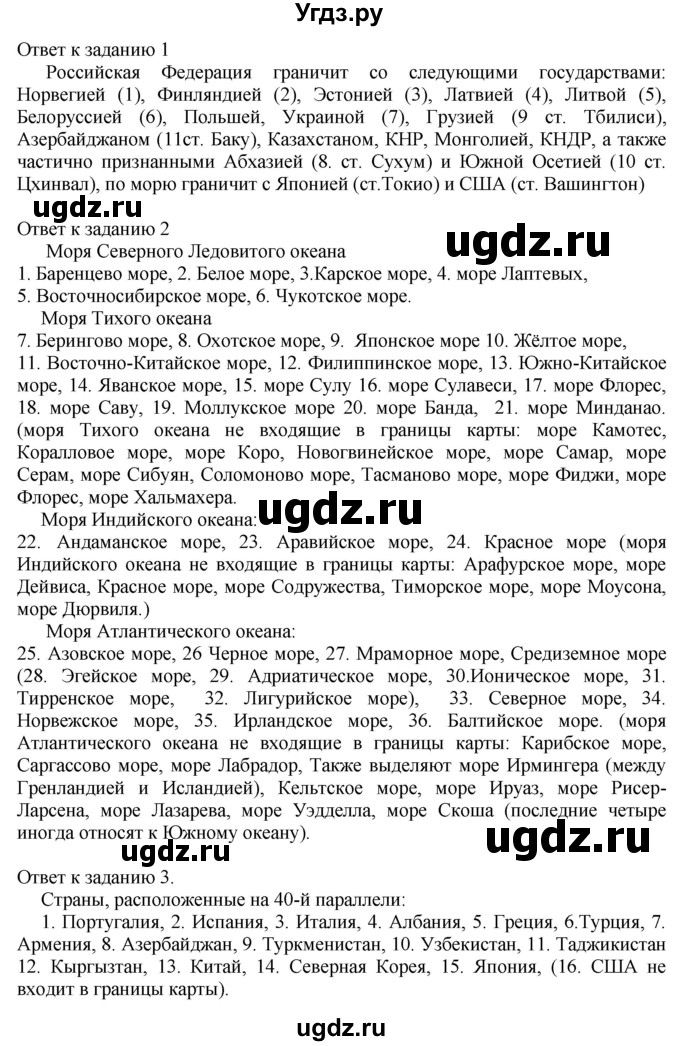 ГДЗ (Решебник) по географии 7 класс (рабочая тетрадь с контурными картами и заданиями для подготовки к ГИА и ЕГЭ) Сиротин В.И. / страница / 57(продолжение 2)