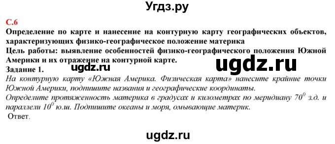 ГДЗ (Решебник) по географии 7 класс (рабочая тетрадь с контурными картами и заданиями для подготовки к ГИА и ЕГЭ) Сиротин В.И. / страница / 6