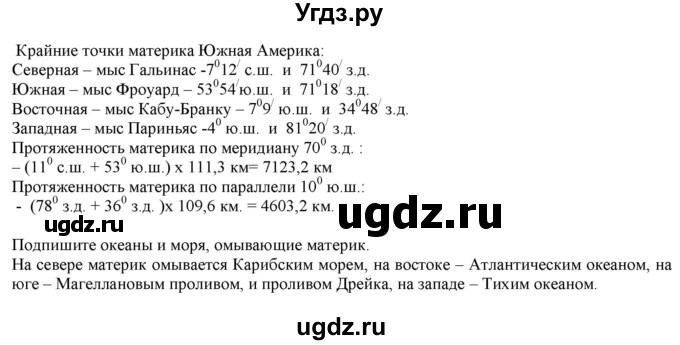 ГДЗ (Решебник) по географии 7 класс (рабочая тетрадь с контурными картами и заданиями для подготовки к ГИА и ЕГЭ) Сиротин В.И. / страница / 6(продолжение 3)