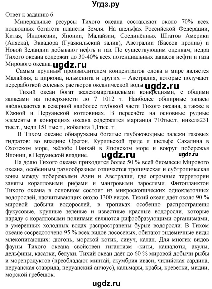 ГДЗ (Решебник) по географии 7 класс (рабочая тетрадь с контурными картами и заданиями для подготовки к ГИА и ЕГЭ) Сиротин В.И. / страница / 62-63(продолжение 2)