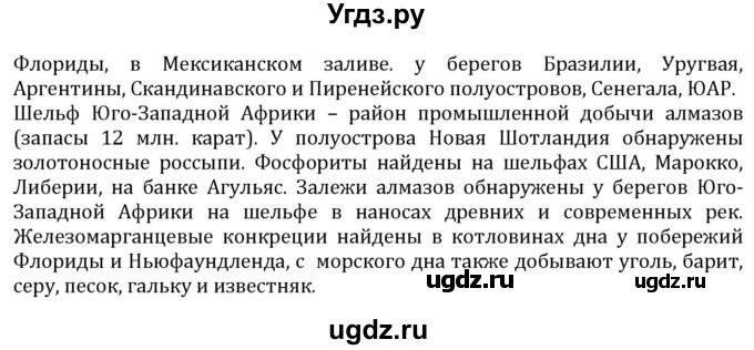 ГДЗ (Решебник) по географии 7 класс (рабочая тетрадь с контурными картами и заданиями для подготовки к ГИА и ЕГЭ) Сиротин В.И. / страница / 64(продолжение 3)