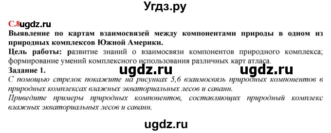 ГДЗ (Решебник) по географии 7 класс (рабочая тетрадь с контурными картами и заданиями для подготовки к ГИА и ЕГЭ) Сиротин В.И. / страница / 8