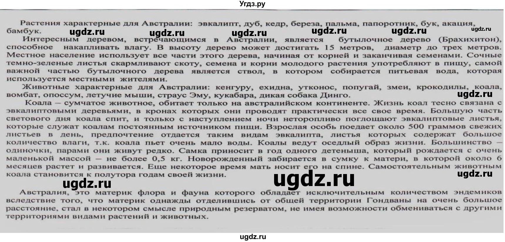 ГДЗ (Решебник) по географии 7 класс (рабочая тетрадь с контурными картами и заданиями для подготовки к ГИА и ЕГЭ) Сиротин В.И. / страница / 44(продолжение 2)