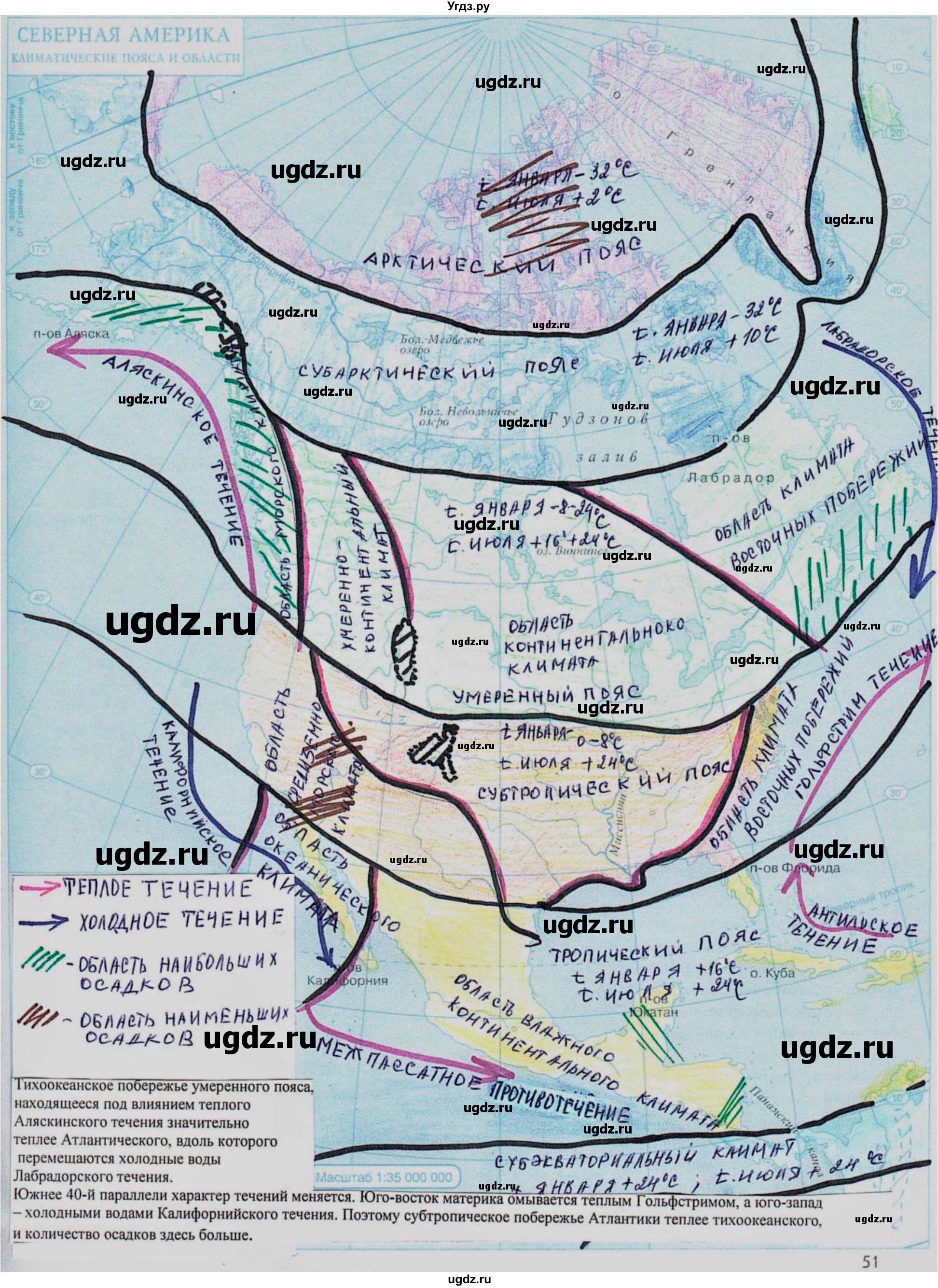 ГДЗ (Решебник) по географии 7 класс (рабочая тетрадь с контурными картами и заданиями для подготовки к ГИА и ЕГЭ) Сиротин В.И. / страница / 51