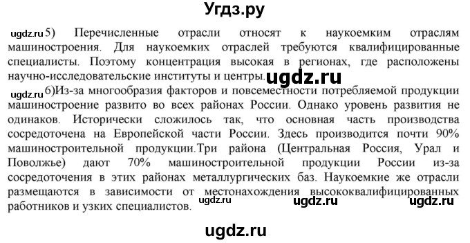 ГДЗ (Решебник) по географии 9 класс (рабочая тетрадь с комплектом контурных карт и заданиями для подготовки к ОГЭ и ЕГЭ) Сиротин В.И. / страница / 10(продолжение 2)