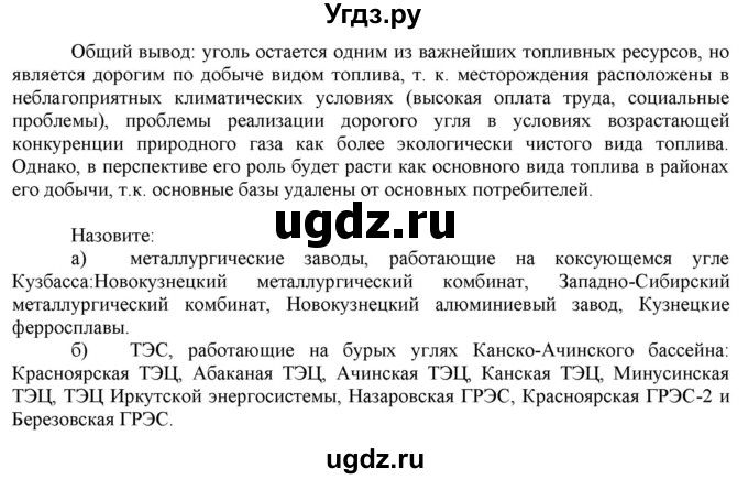 ГДЗ (Решебник) по географии 9 класс (рабочая тетрадь с комплектом контурных карт и заданиями для подготовки к ОГЭ и ЕГЭ) Сиротин В.И. / страница / 13(продолжение 2)